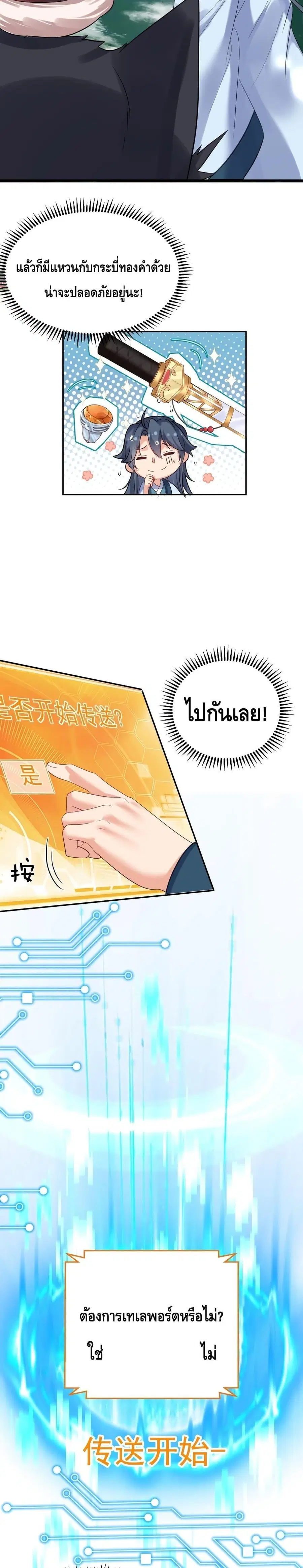 Am I Invincible ตอนที่ 106 หน้า 2