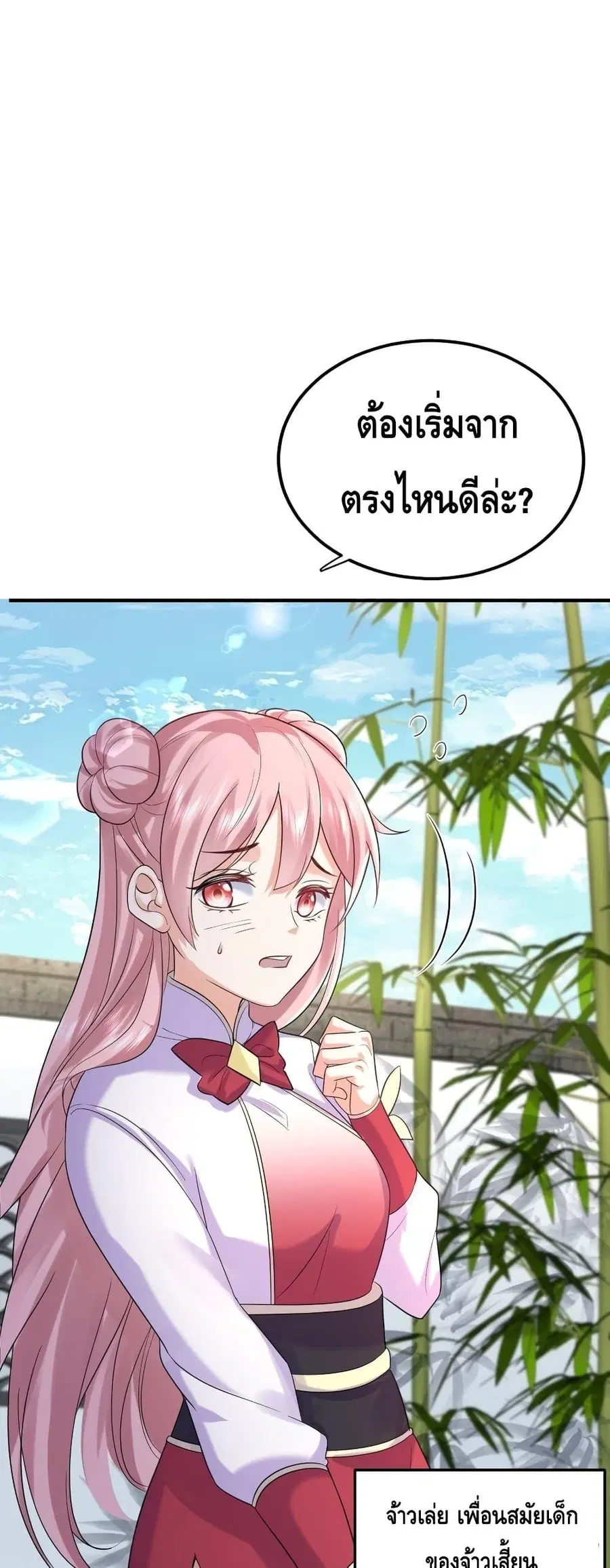 Am I Invincible ตอนที่ 107 หน้า 2