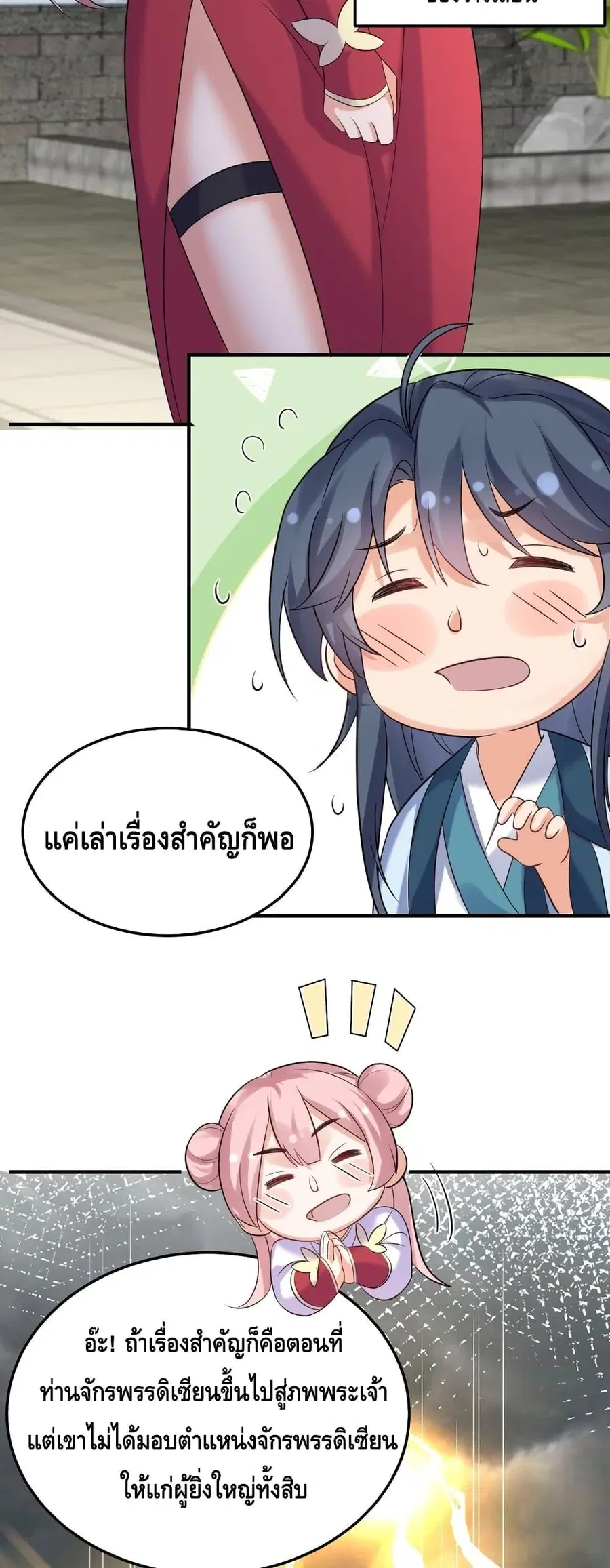 Am I Invincible ตอนที่ 107 หน้า 3