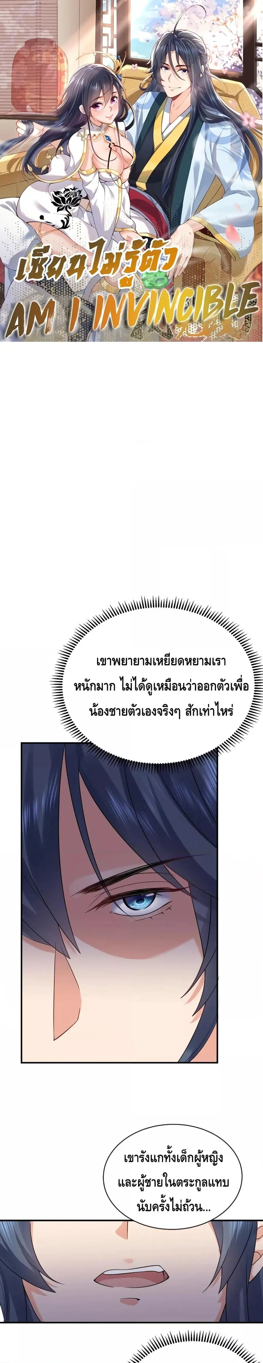 Am I Invincible ตอนที่ 108 หน้า 1