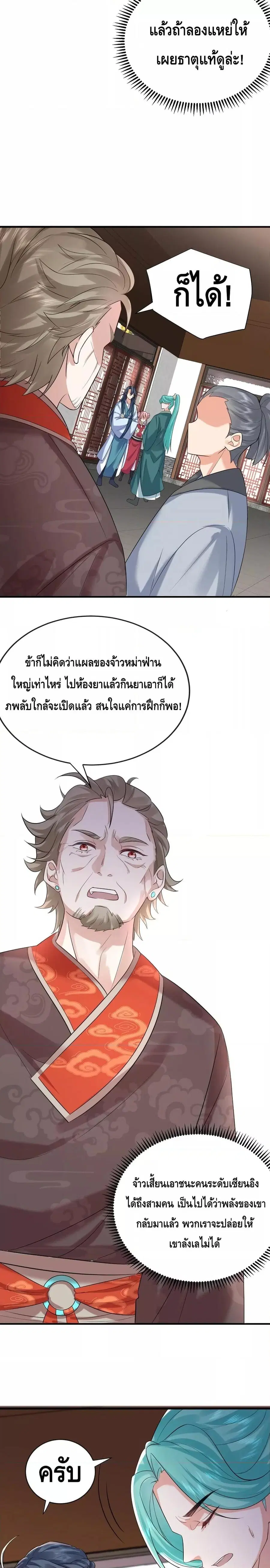 Am I Invincible ตอนที่ 108 หน้า 2
