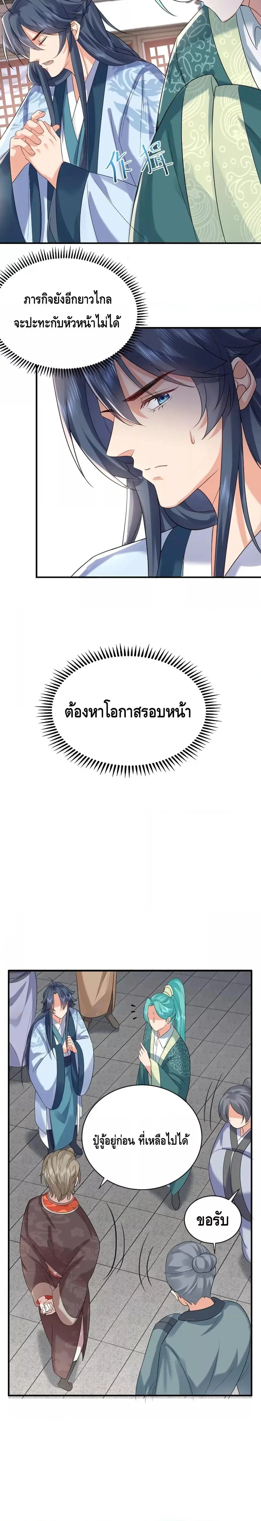 Am I Invincible ตอนที่ 108 หน้า 3