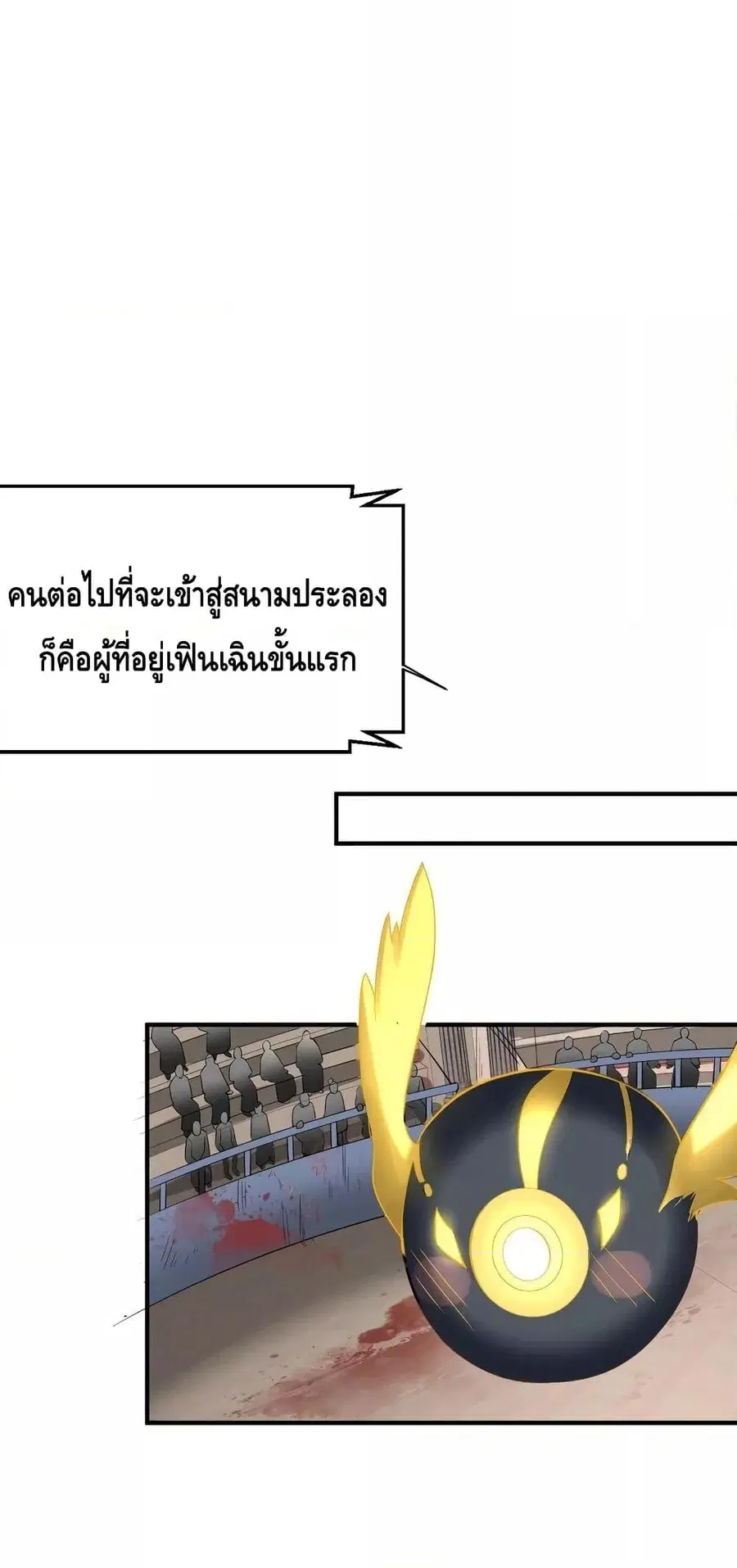 Am I Invincible ตอนที่ 109 หน้า 2