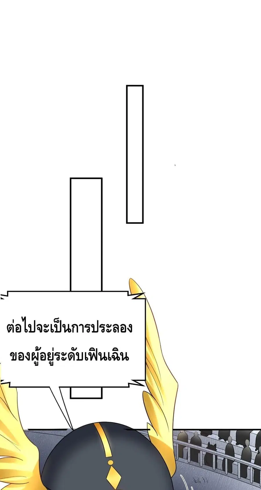 Am I Invincible ตอนที่ 110 หน้า 2