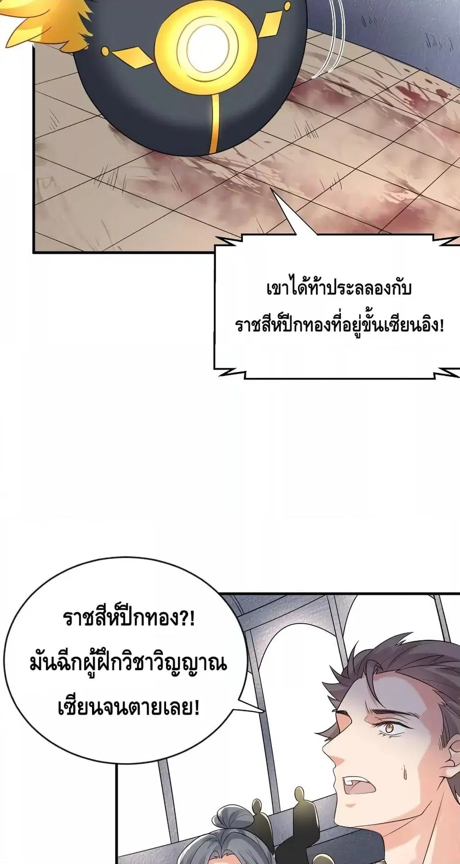 Am I Invincible ตอนที่ 110 หน้า 3