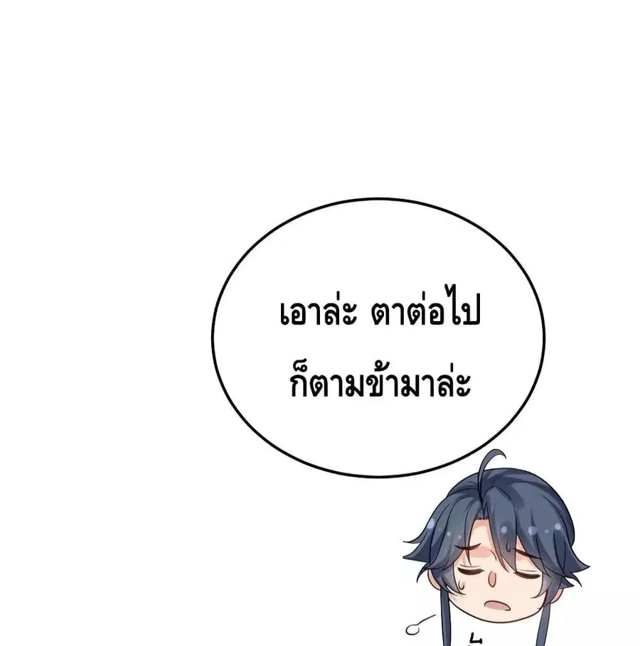 Am I Invincible ตอนที่ 111 หน้า 3