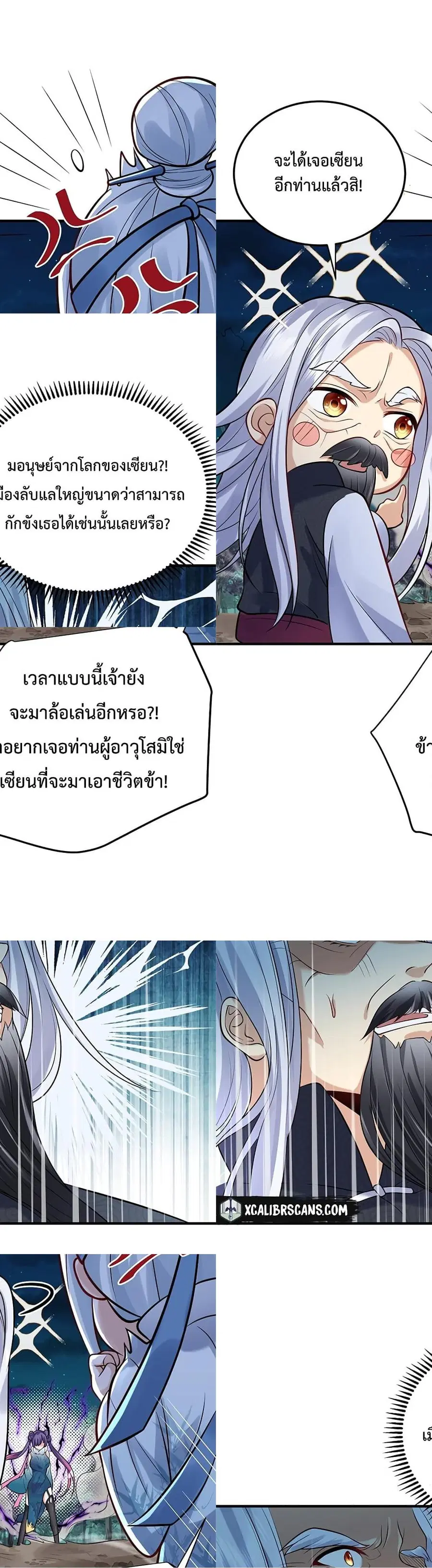 Am I Invincible ตอนที่ 12 หน้า 2