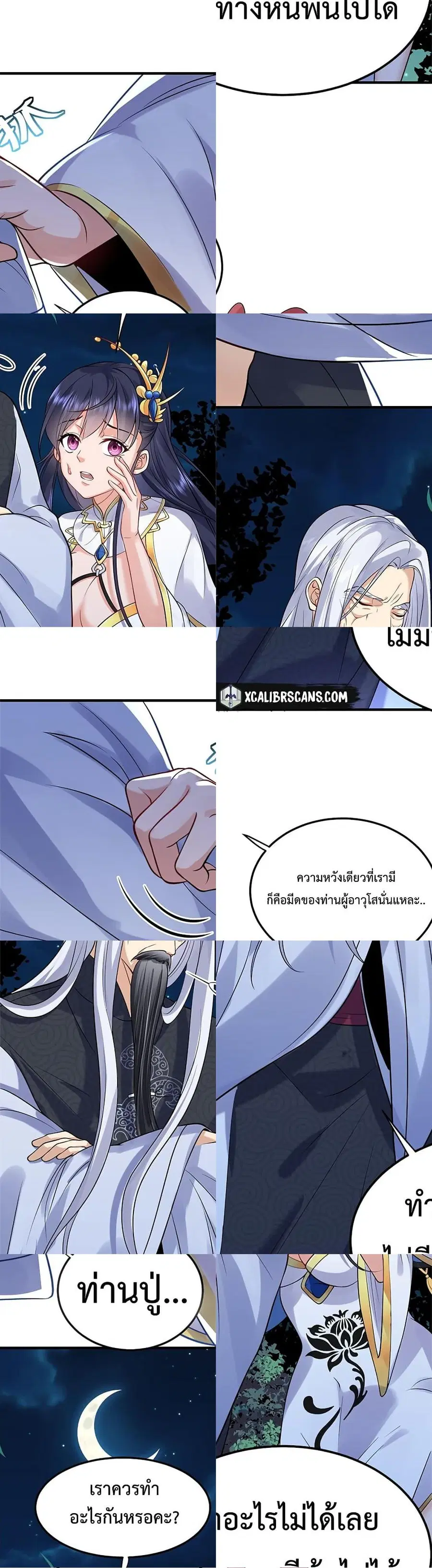 Am I Invincible ตอนที่ 12 หน้า 3
