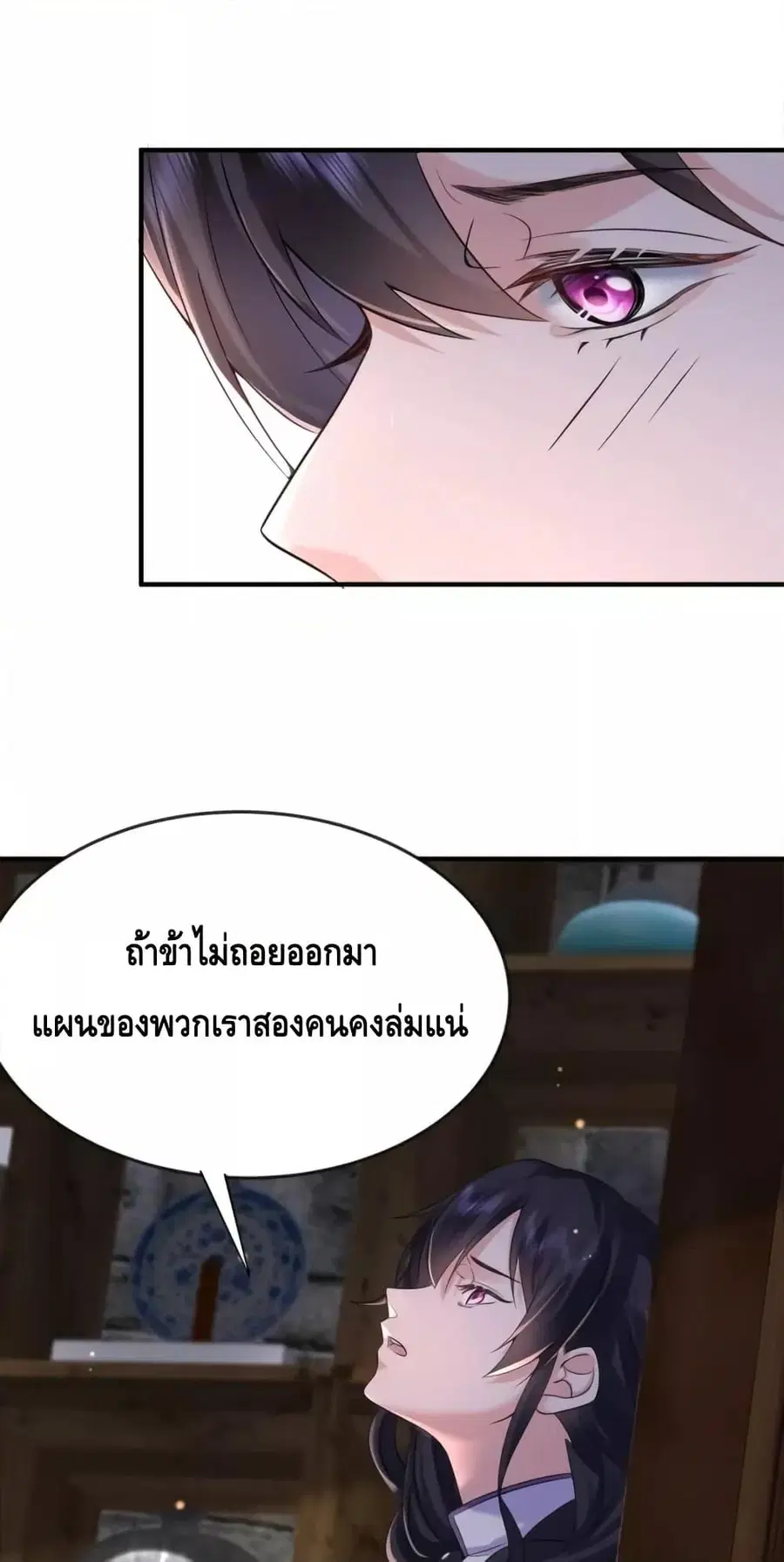 Am I Invincible ตอนที่ 121 หน้า 3