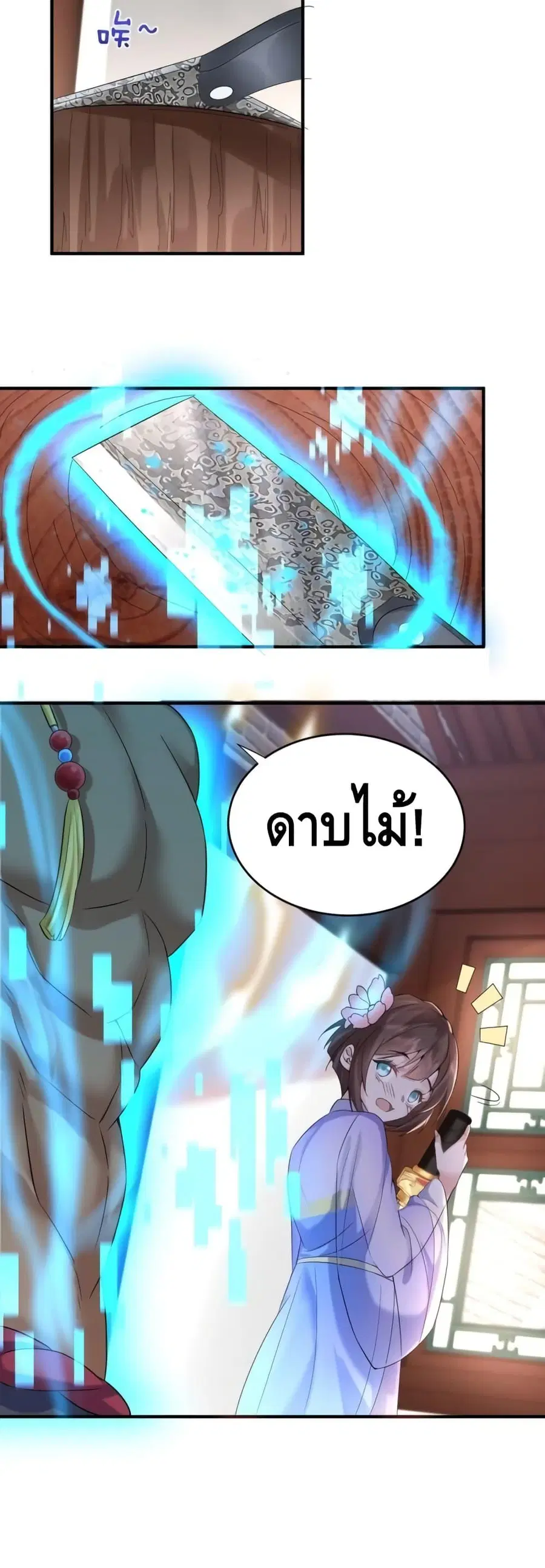 Am I Invincible ตอนที่ 122 หน้า 3
