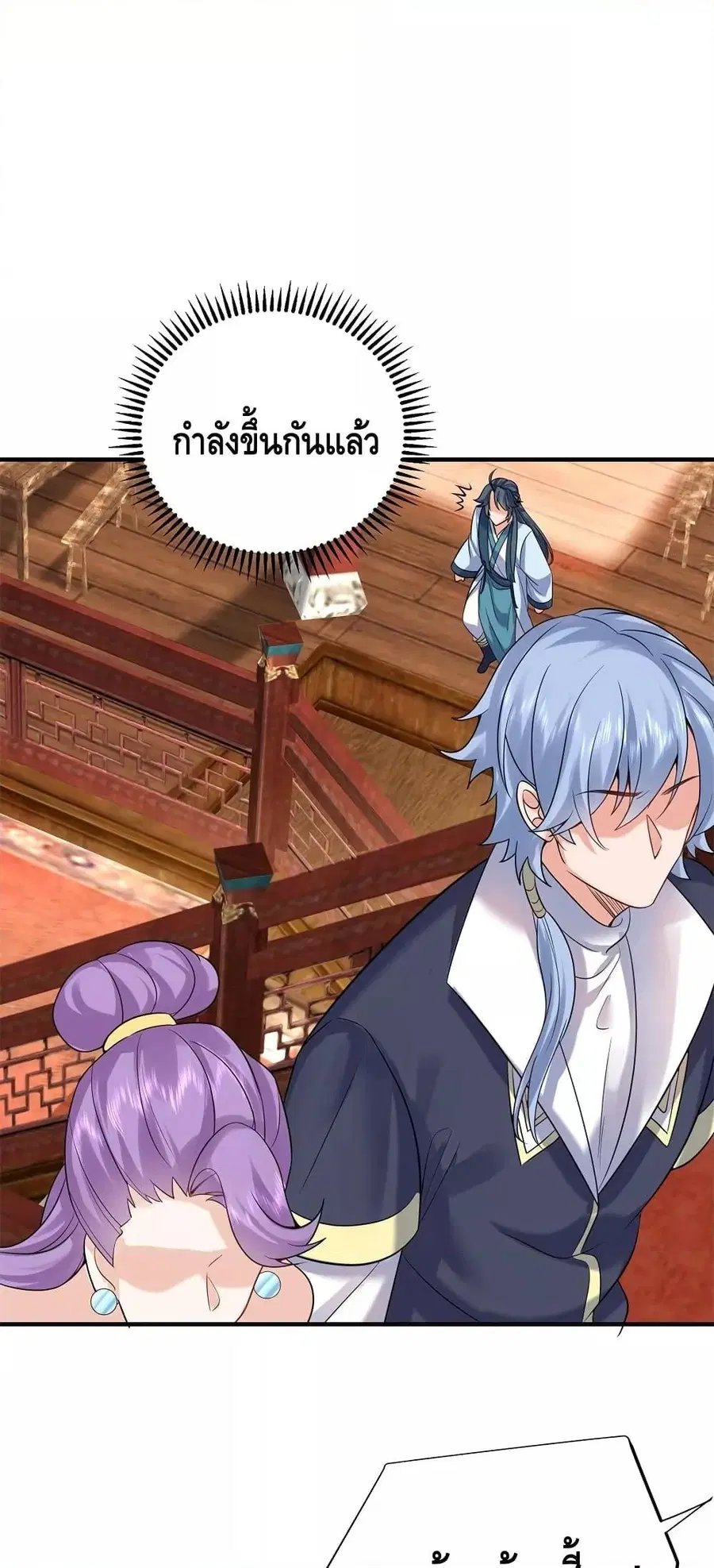 Am I Invincible ตอนที่ 124 หน้า 2