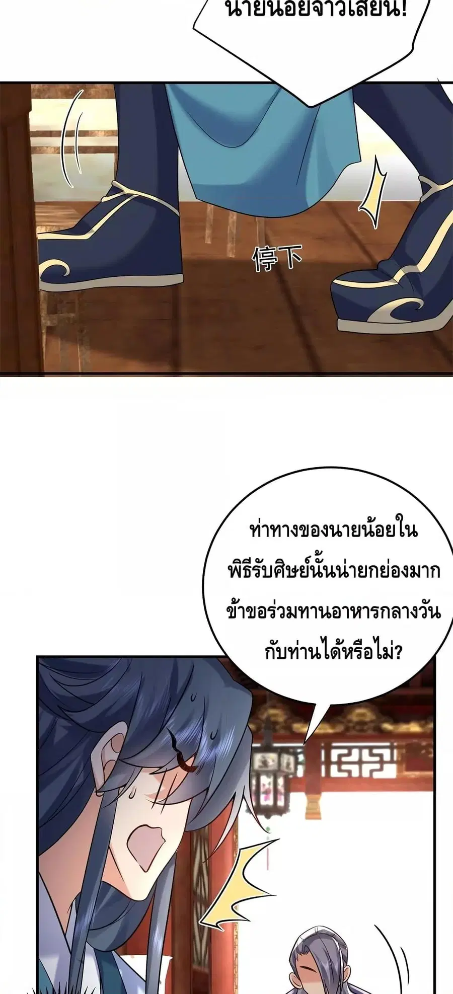 Am I Invincible ตอนที่ 124 หน้า 3