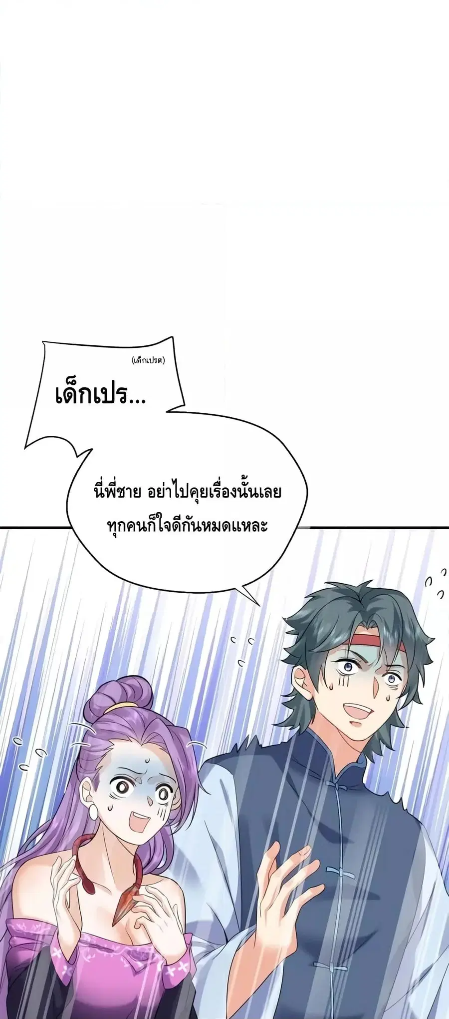 Am I Invincible ตอนที่ 125 หน้า 2