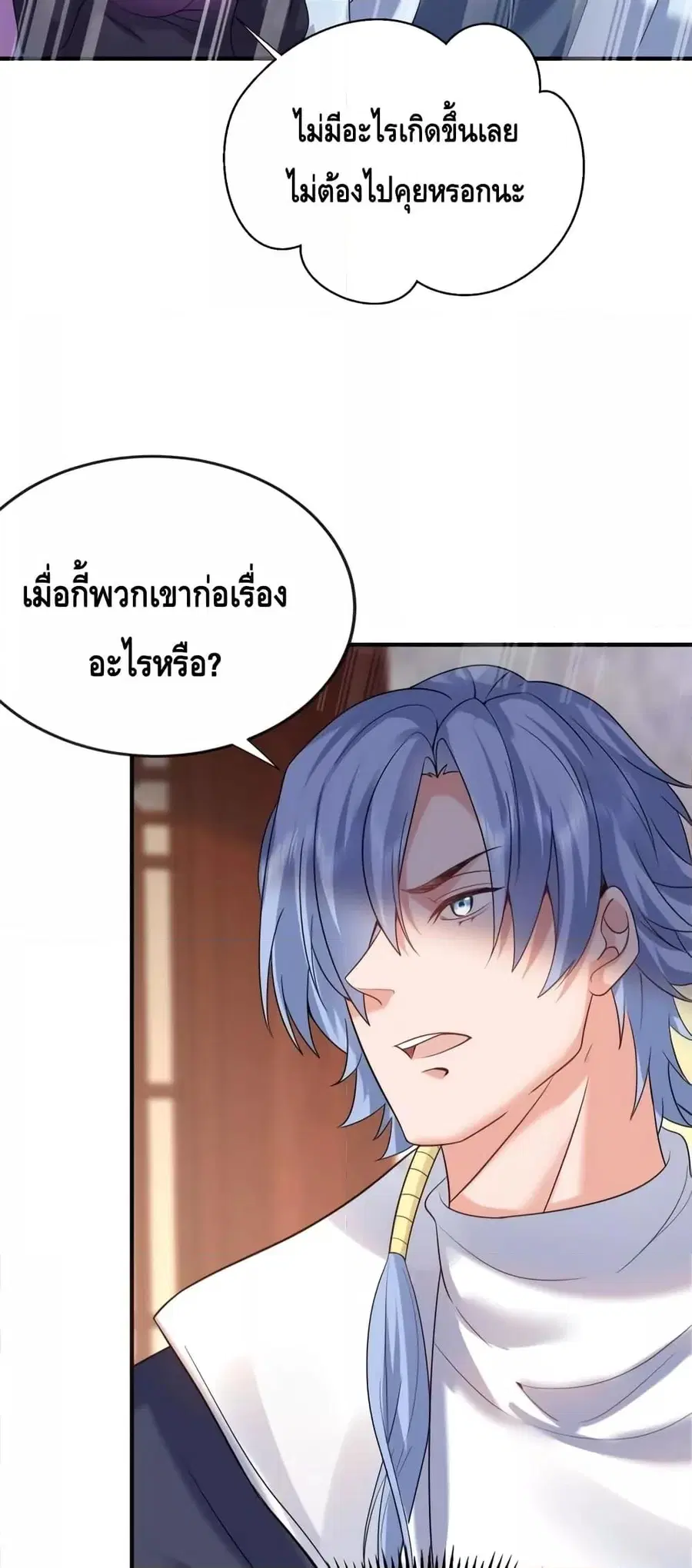 Am I Invincible ตอนที่ 125 หน้า 3
