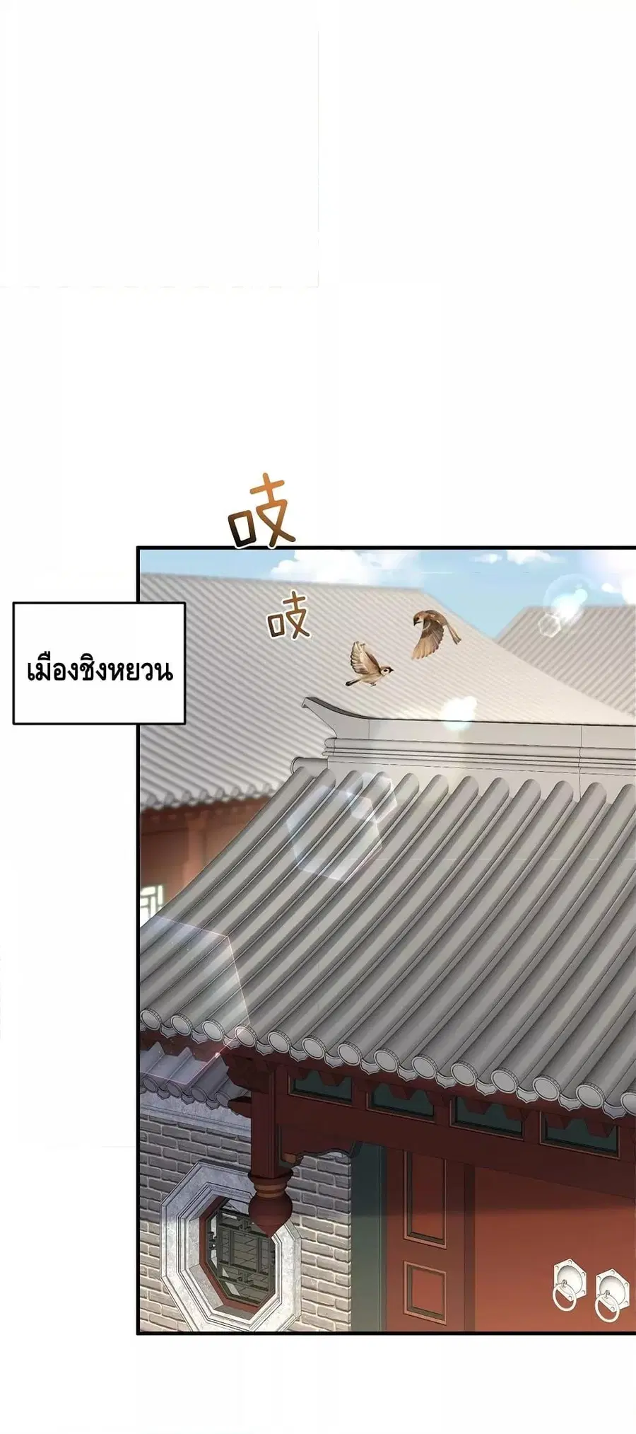 Am I Invincible ตอนที่ 126 หน้า 2