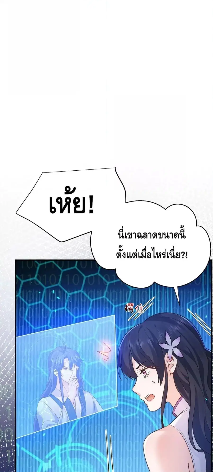 Am I Invincible ตอนที่ 128 หน้า 2