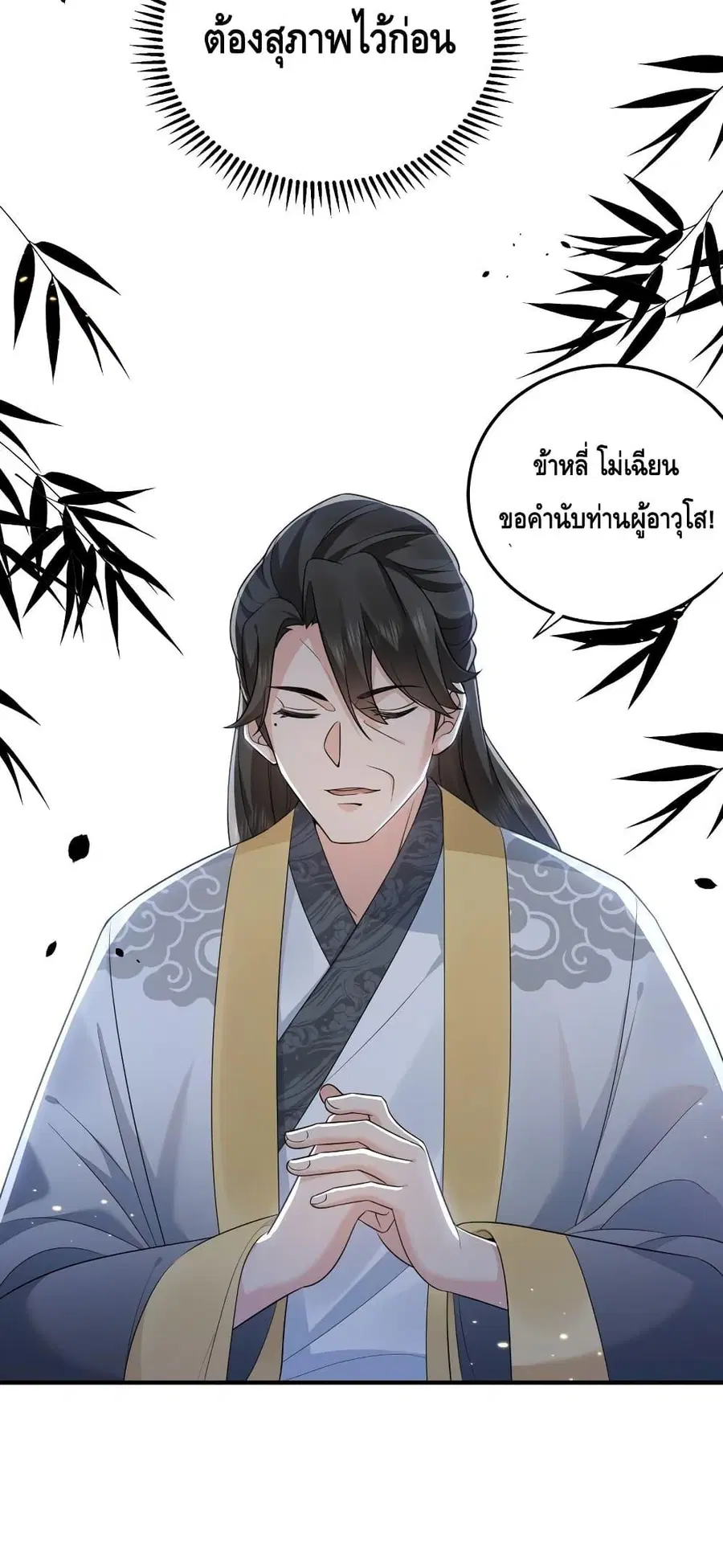 Am I Invincible ตอนที่ 129 หน้า 3