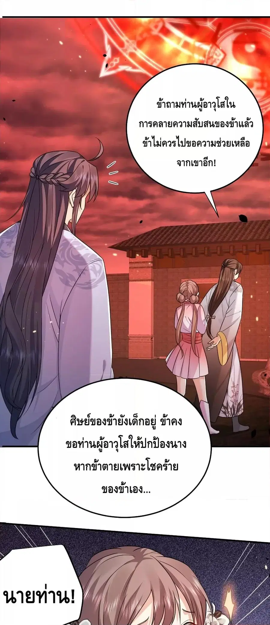 Am I Invincible ตอนที่ 130 หน้า 2
