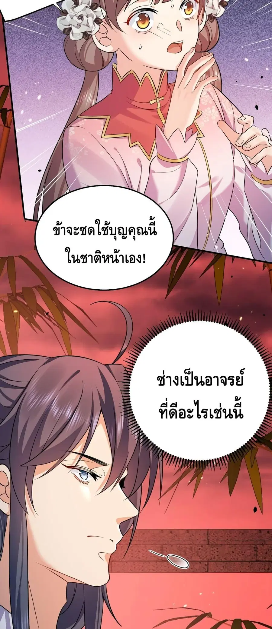 Am I Invincible ตอนที่ 130 หน้า 3