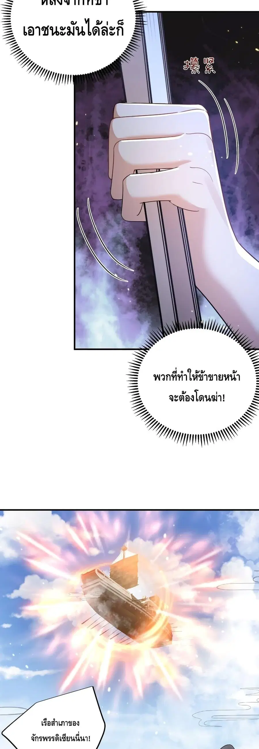 Am I Invincible ตอนที่ 132 หน้า 3