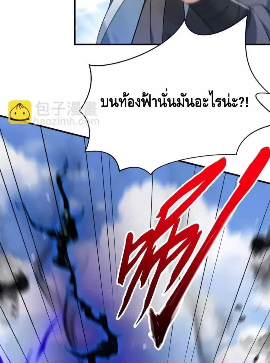 Am I Invincible ตอนที่ 135 หน้า 3