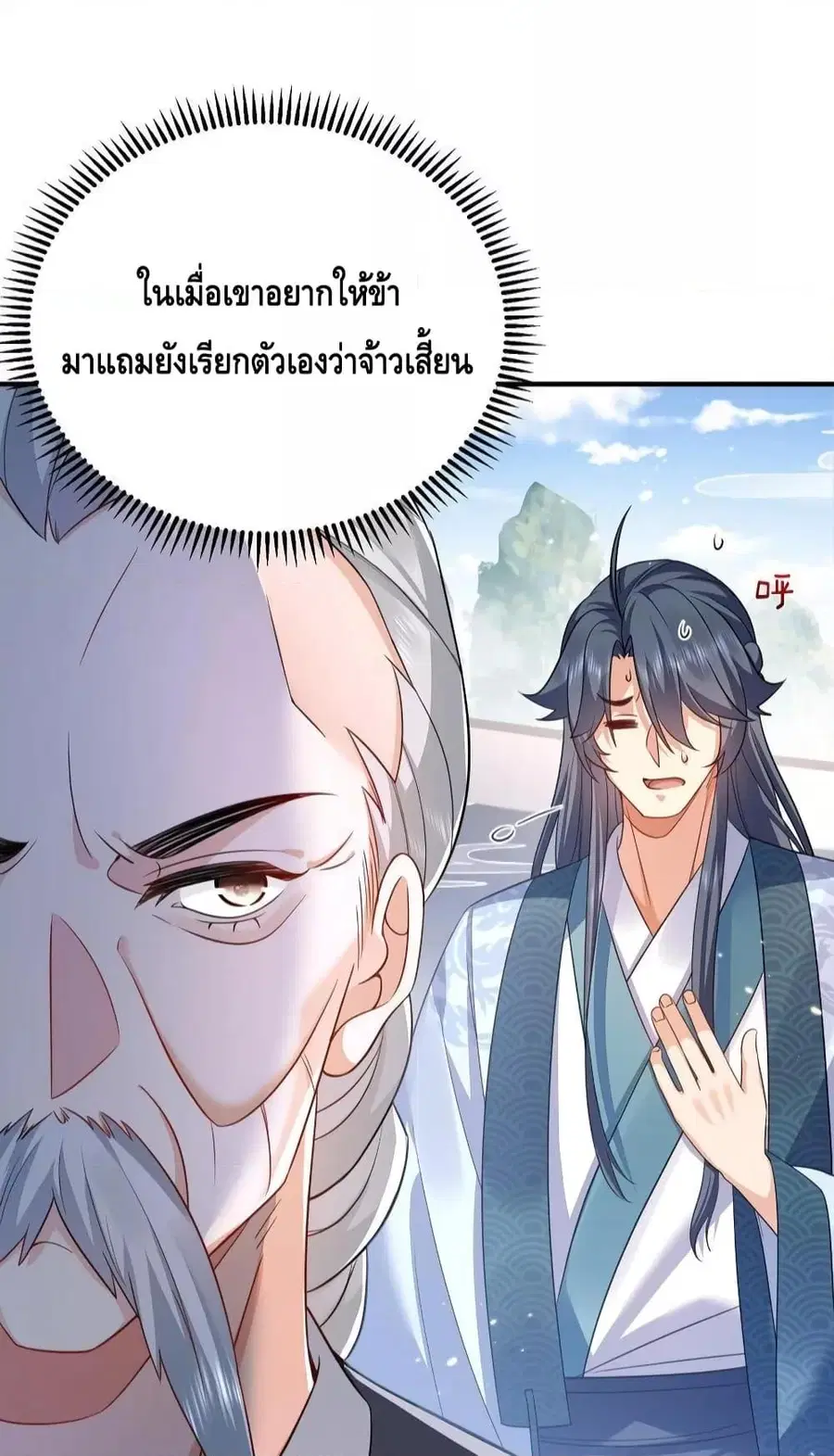 Am I Invincible ตอนที่ 136 หน้า 3