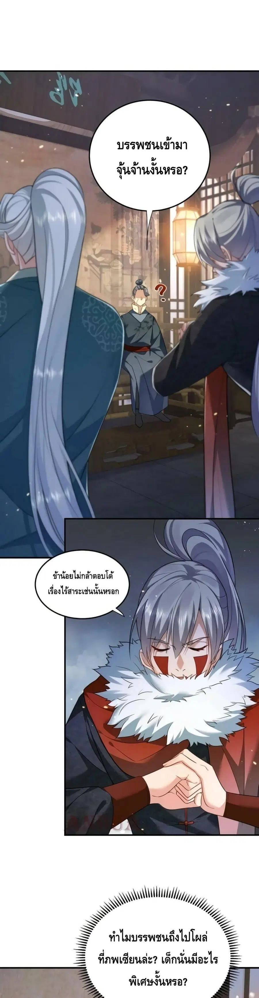 Am I Invincible ตอนที่ 137 หน้า 2