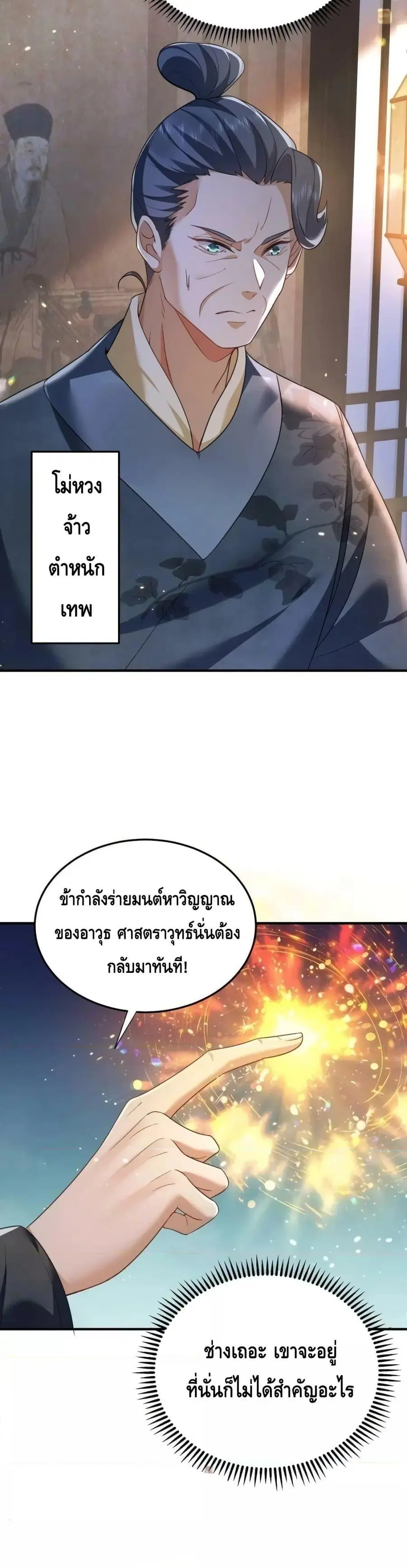 Am I Invincible ตอนที่ 137 หน้า 3