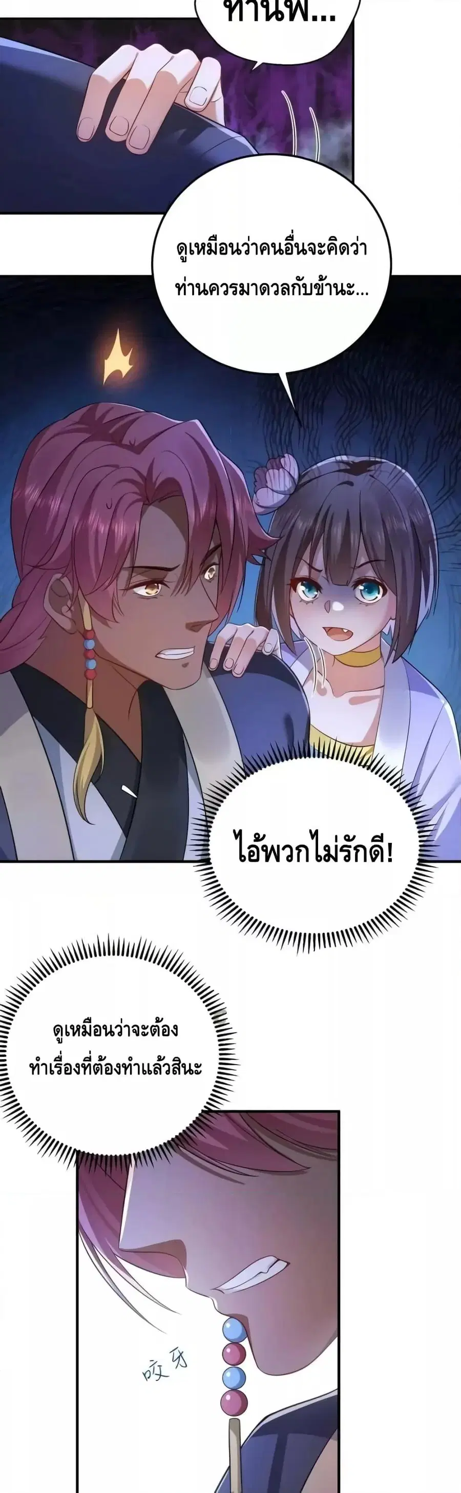 Am I Invincible ตอนที่ 140 หน้า 3