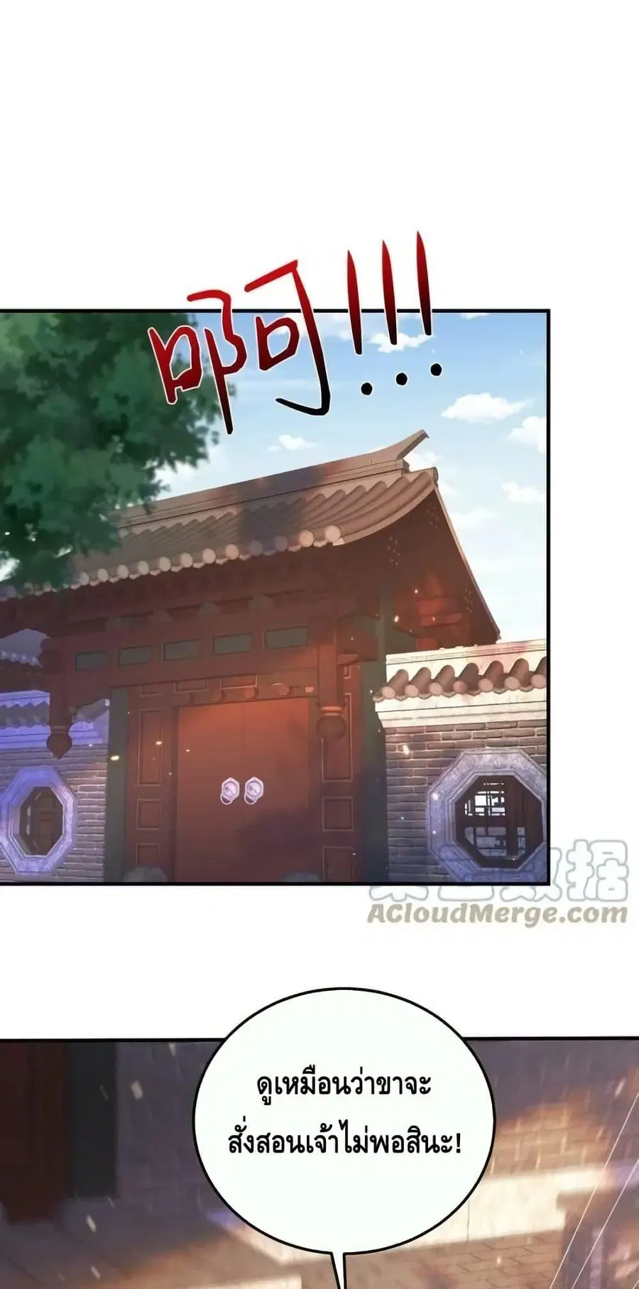 Am I Invincible ตอนที่ 142 หน้า 2