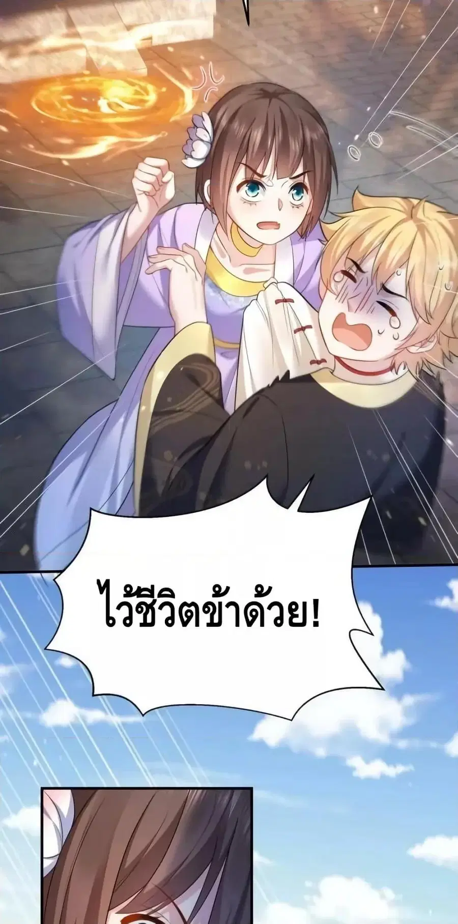Am I Invincible ตอนที่ 142 หน้า 3