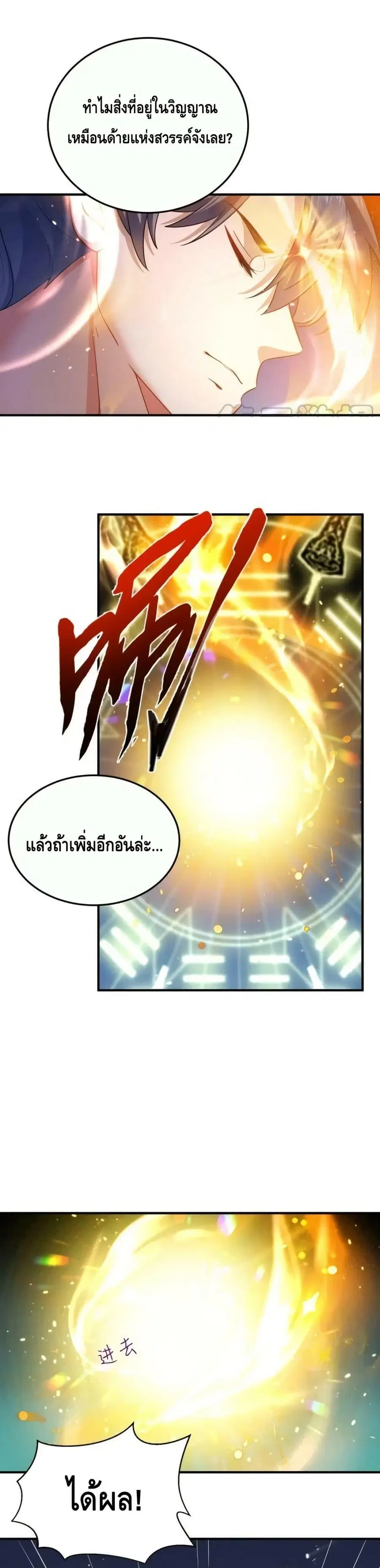 Am I Invincible ตอนที่ 144 หน้า 2