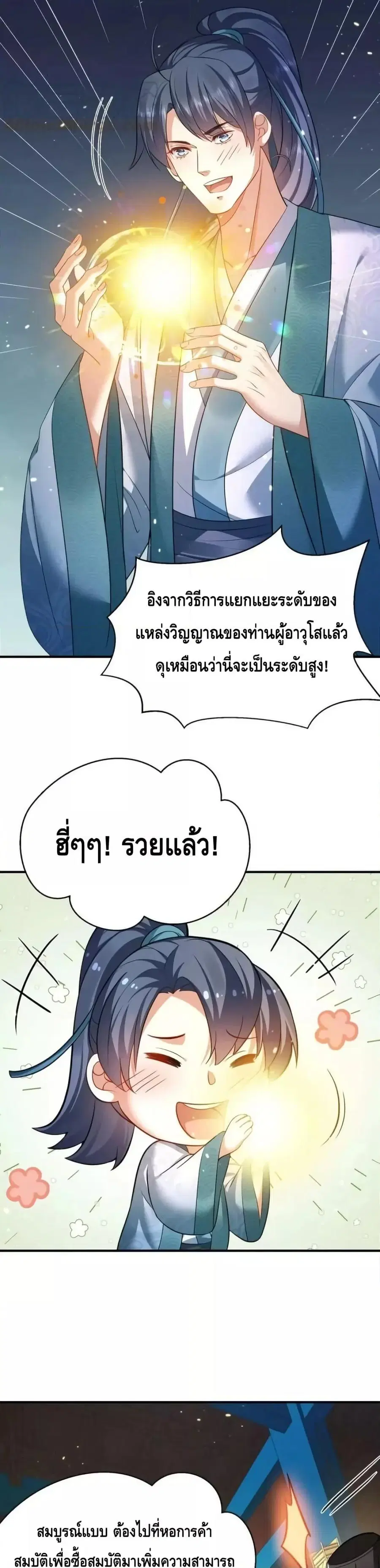 Am I Invincible ตอนที่ 144 หน้า 3