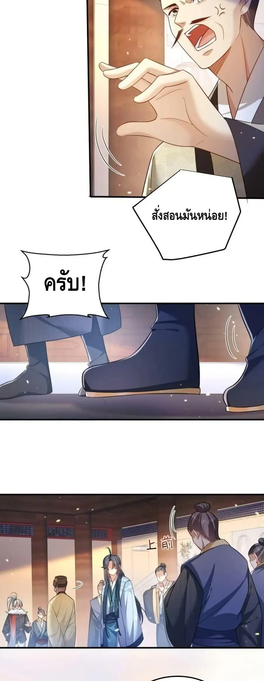 Am I Invincible ตอนที่ 145 หน้า 3