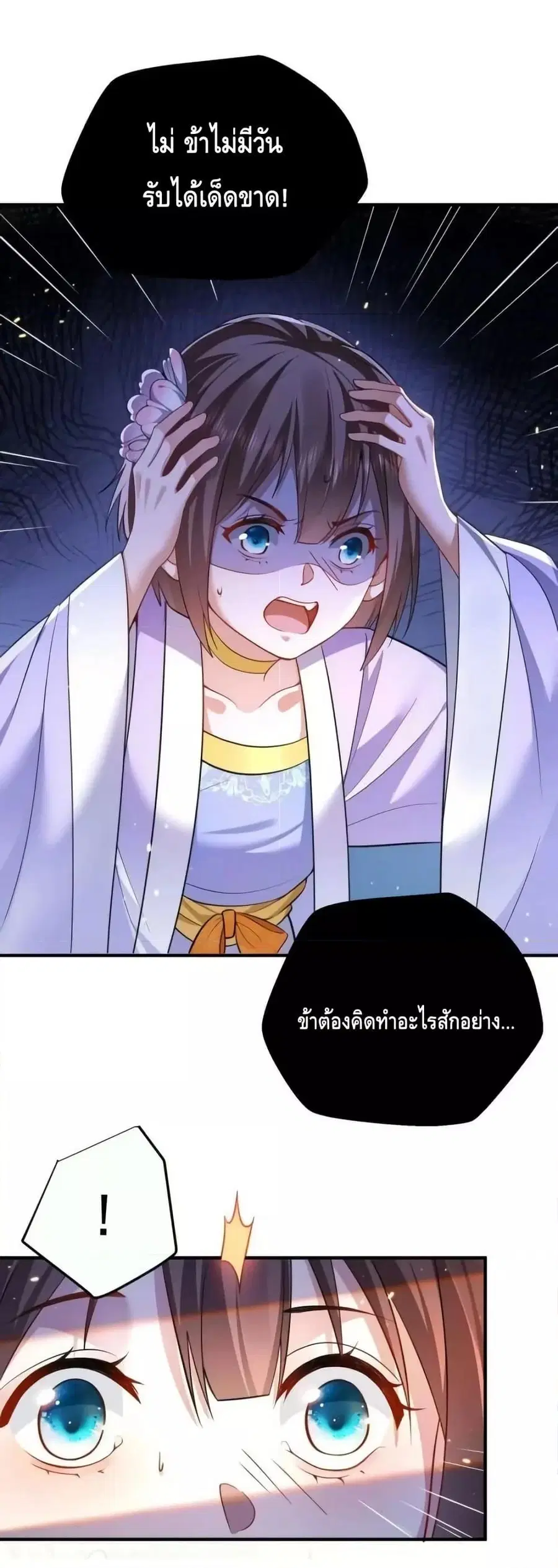 Am I Invincible ตอนที่ 146 หน้า 2