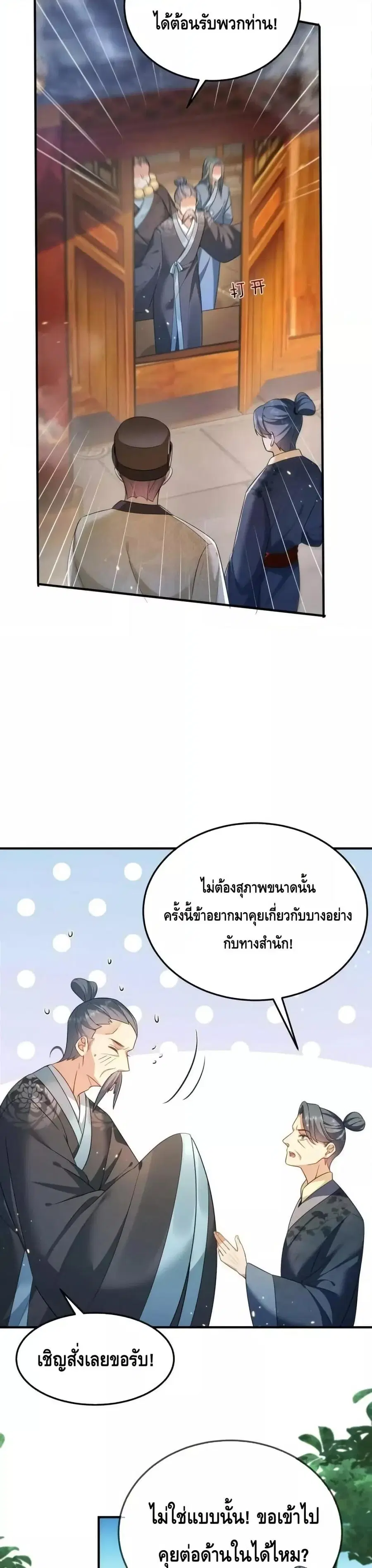 Am I Invincible ตอนที่ 147 หน้า 3