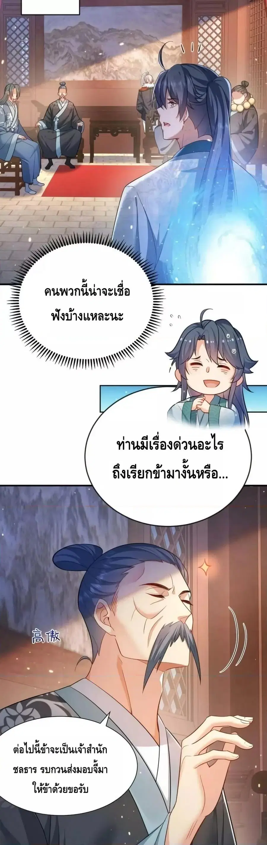 Am I Invincible ตอนที่ 148 หน้า 3