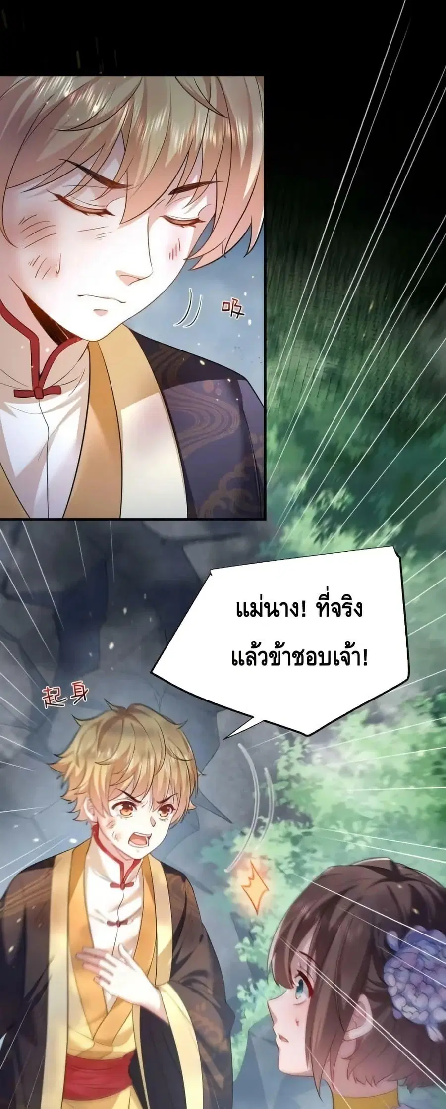 Am I Invincible ตอนที่ 150 หน้า 2