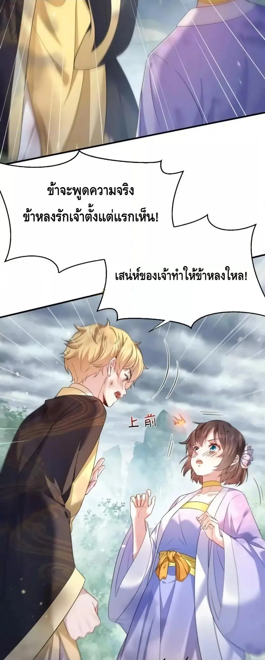 Am I Invincible ตอนที่ 150 หน้า 3