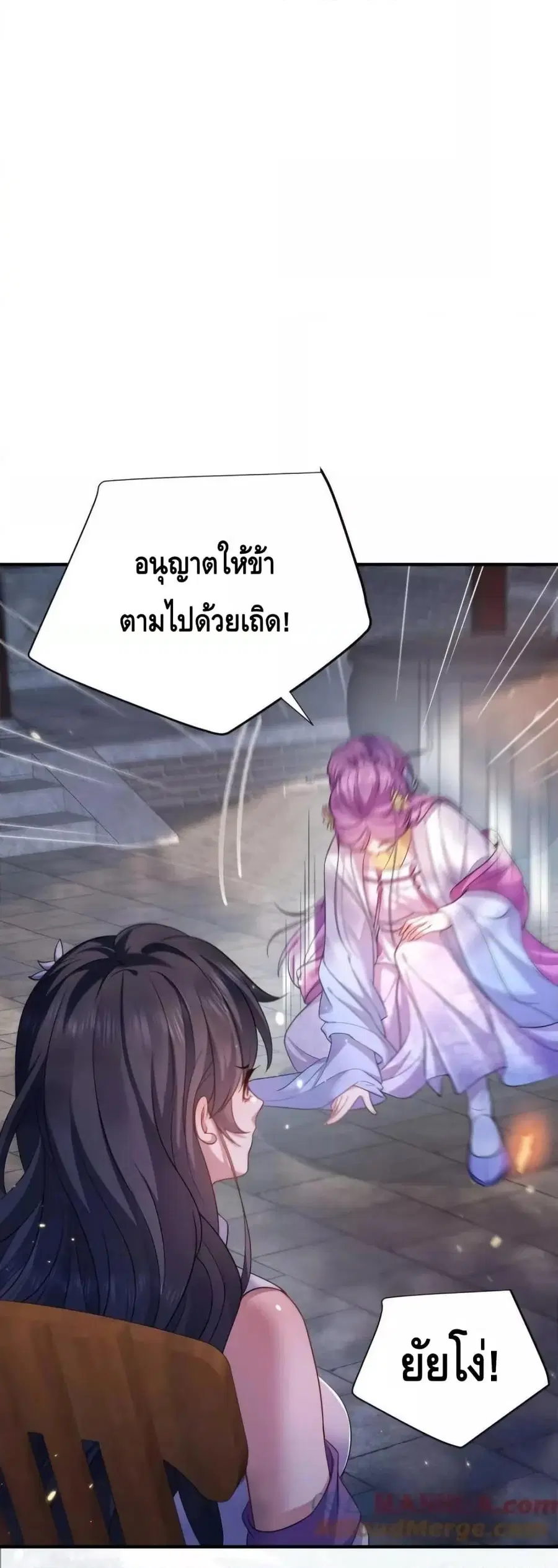 Am I Invincible ตอนที่ 151 หน้า 2