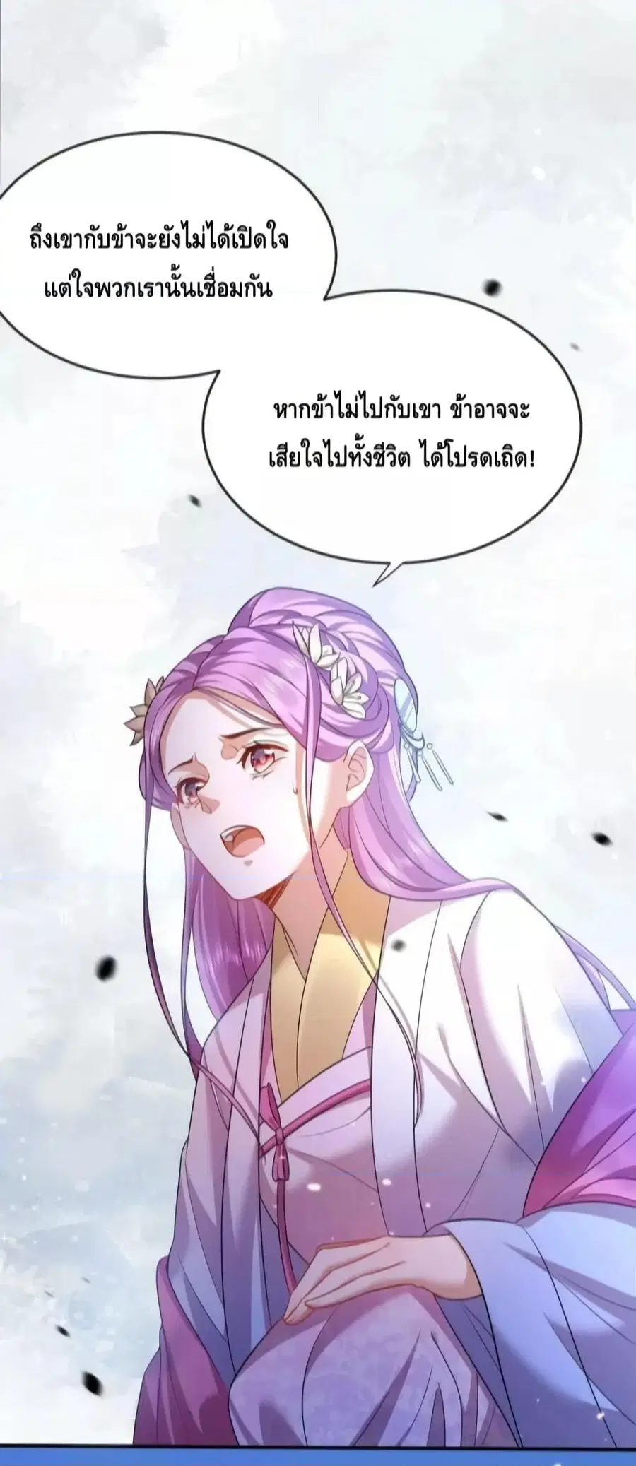 Am I Invincible ตอนที่ 151 หน้า 3