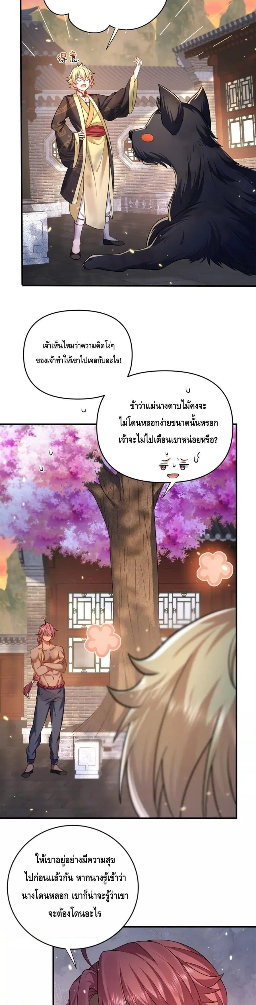 Am I Invincible ตอนที่ 154 หน้า 2