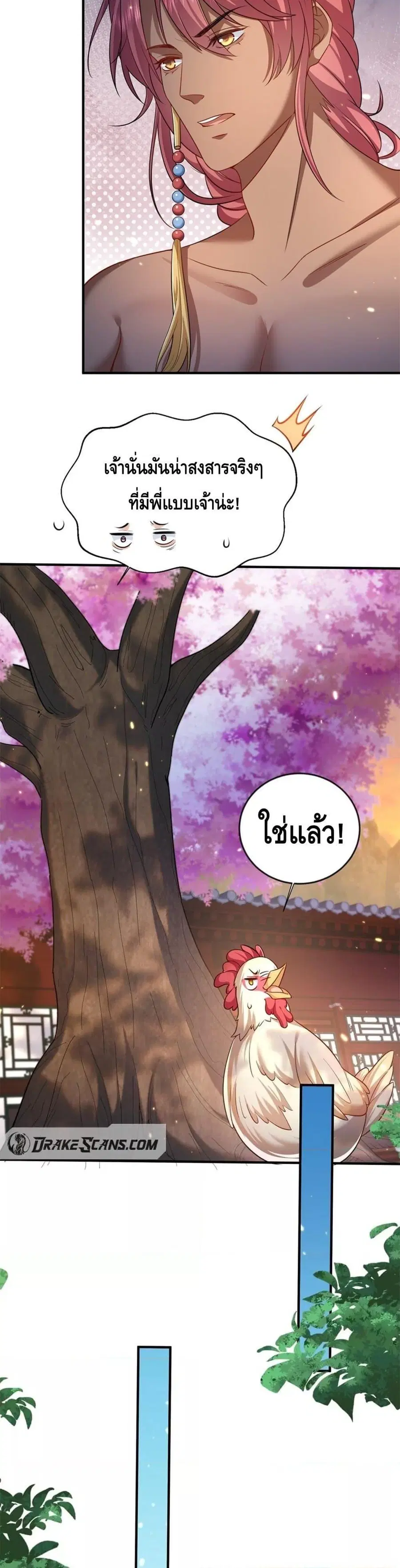 Am I Invincible ตอนที่ 154 หน้า 3