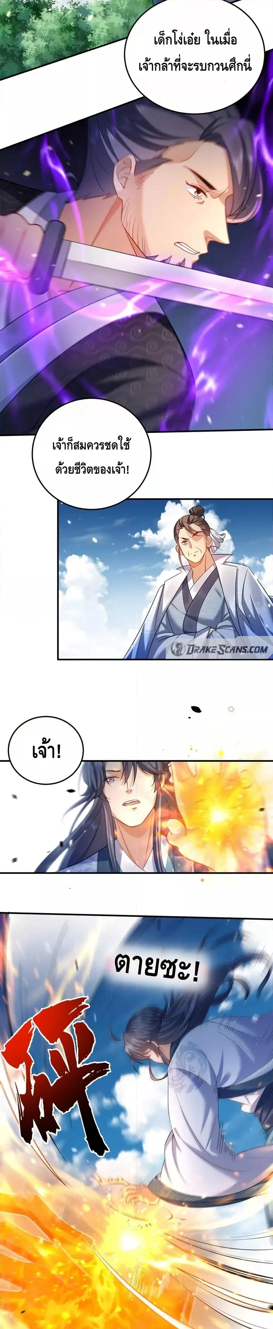 Am I Invincible ตอนที่ 155 หน้า 3