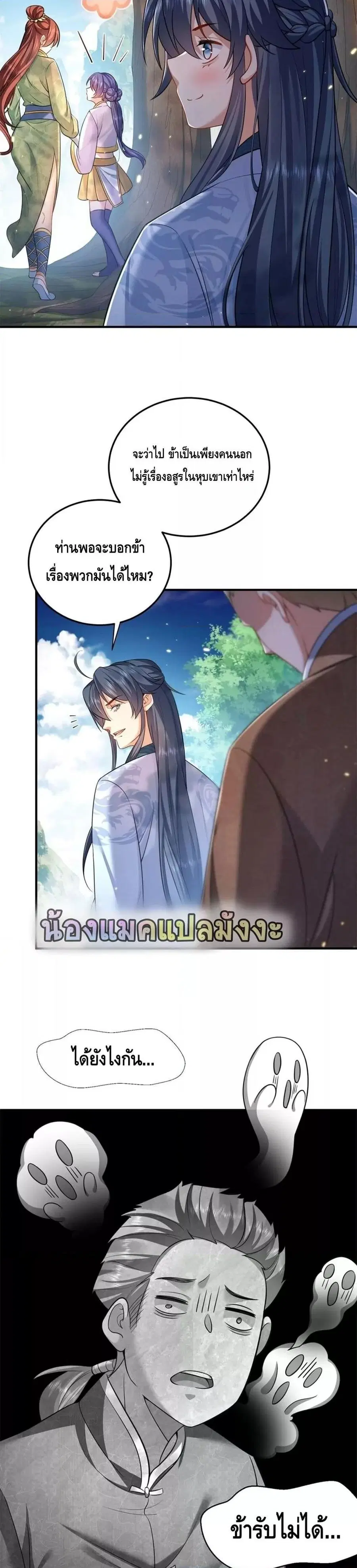 Am I Invincible ตอนที่ 156 หน้า 3