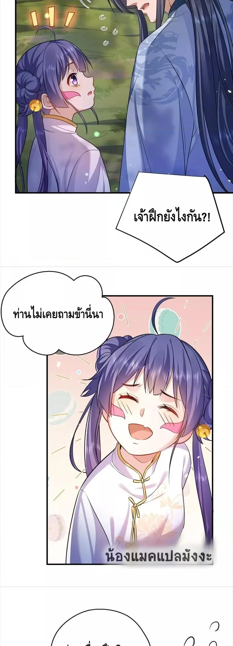 Am I Invincible ตอนที่ 157 หน้า 3