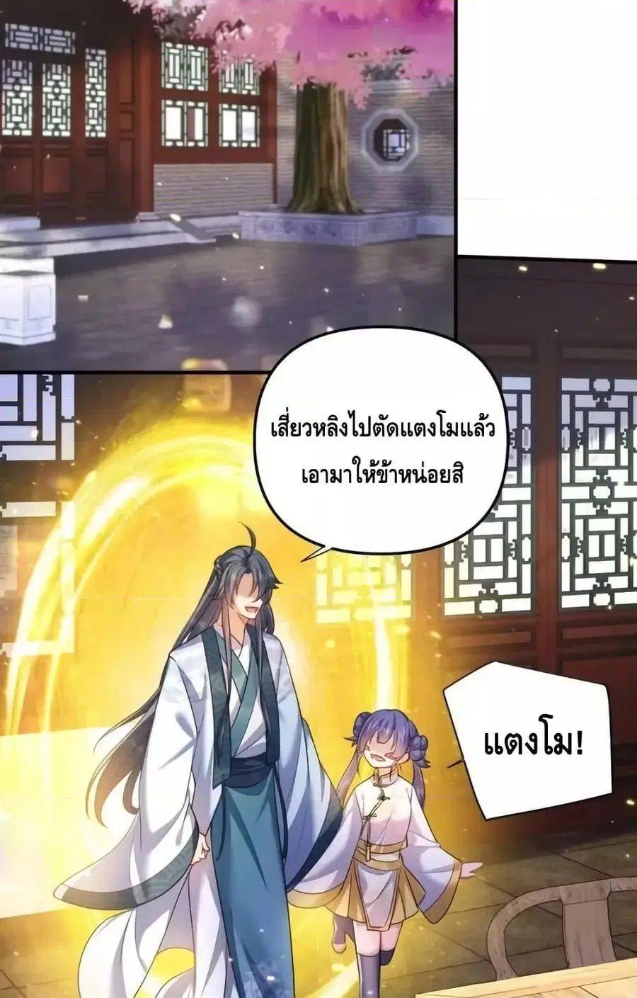 Am I Invincible ตอนที่ 159 หน้า 3