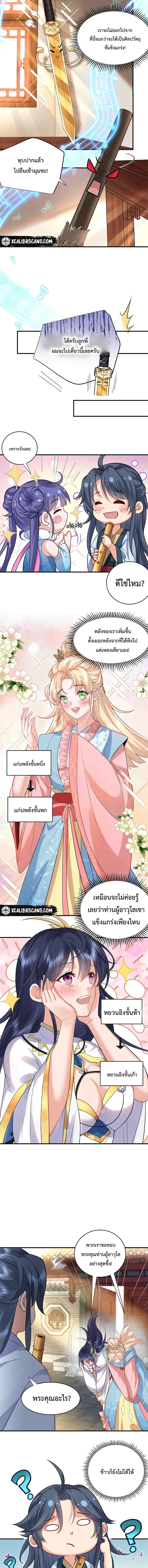 Am I Invincible ตอนที่ 16 หน้า 3