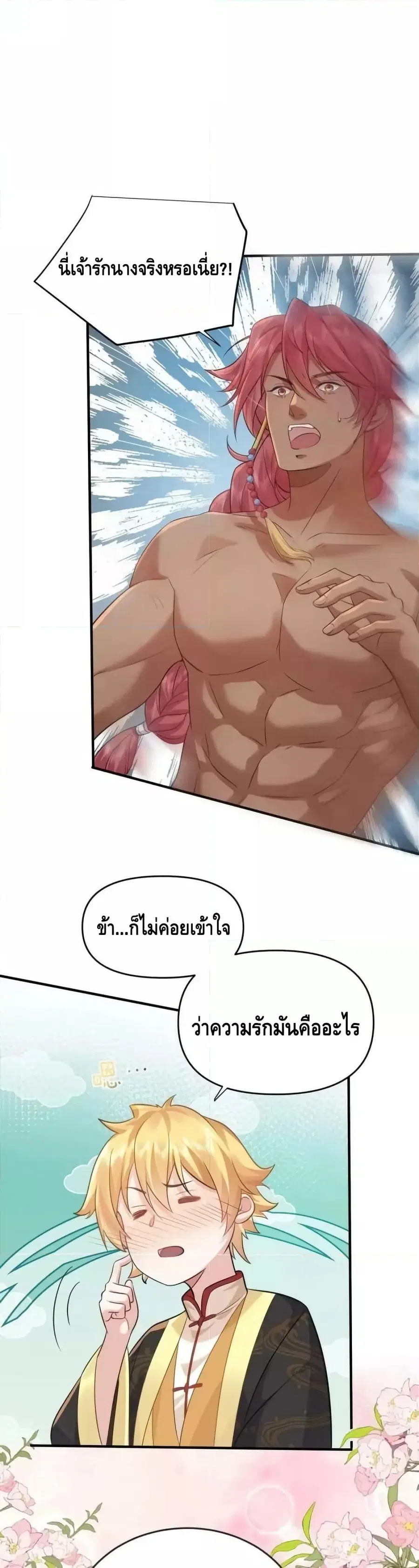Am I Invincible ตอนที่ 160 หน้า 2