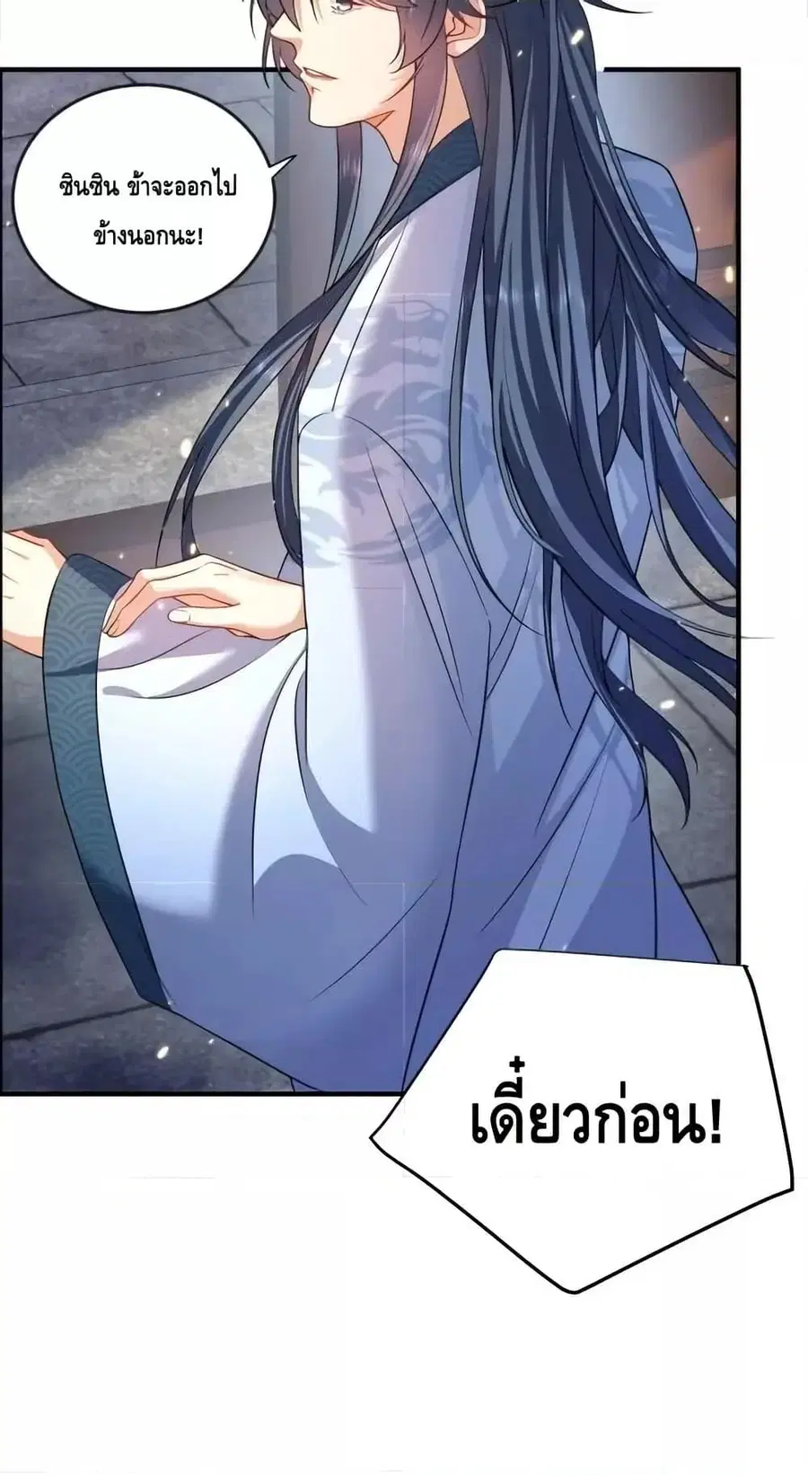 Am I Invincible ตอนที่ 161 หน้า 3